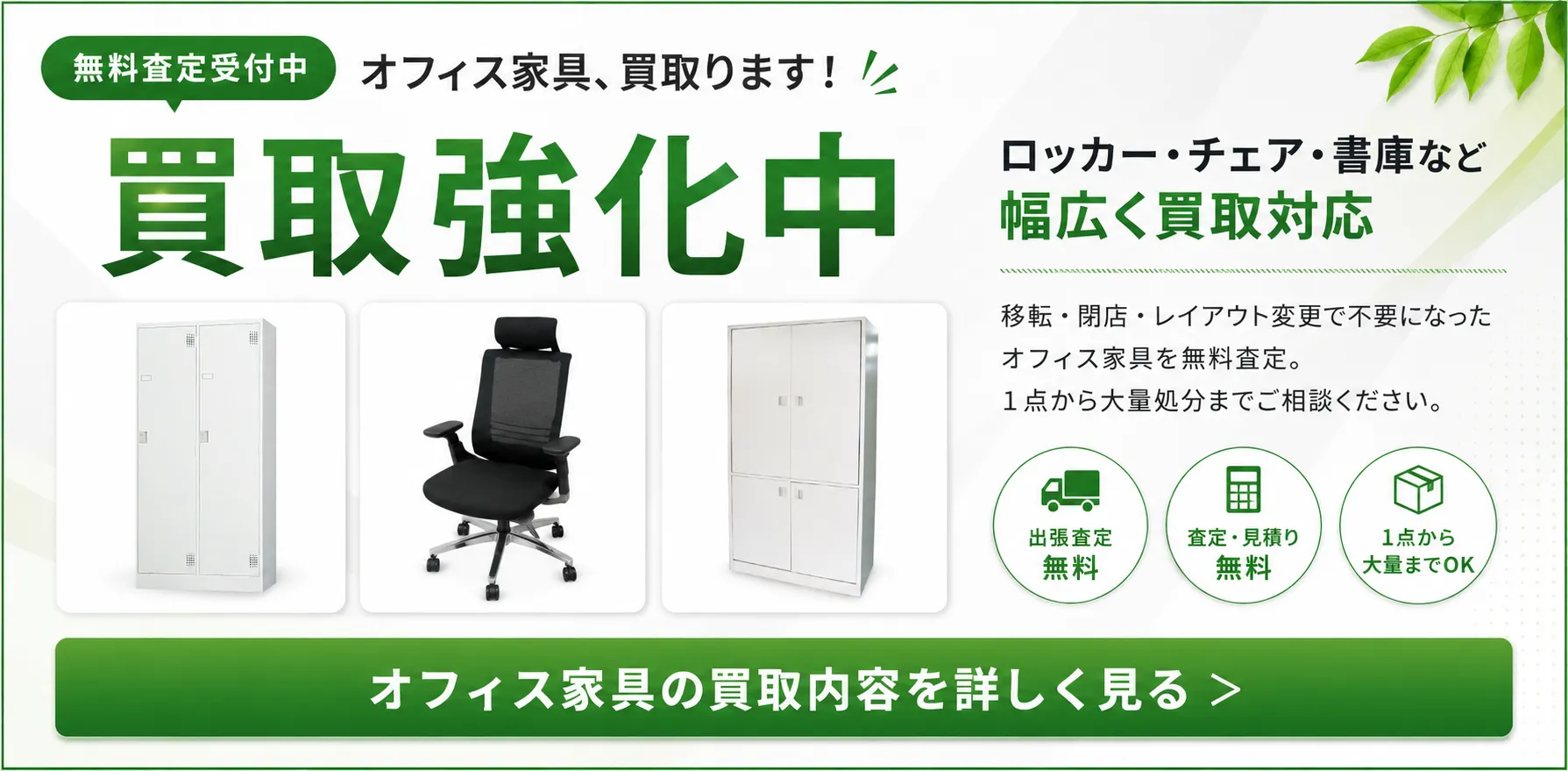 買取強化中