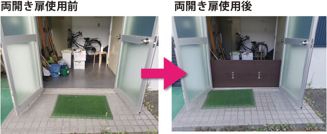 備シャット-両開き扉使用例-使用前