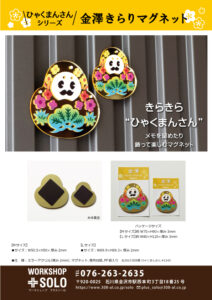 ひゃくまんさんマグネット
