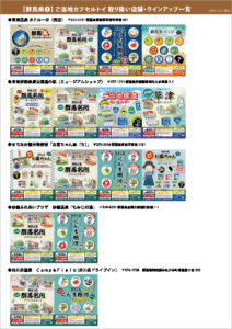 カプセル取り扱い一覧_群馬