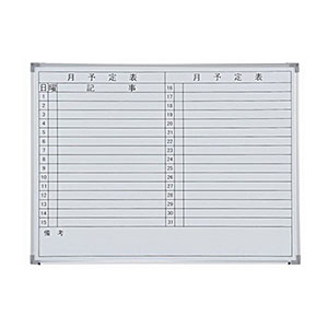 壁掛け月予定ホワイトボード