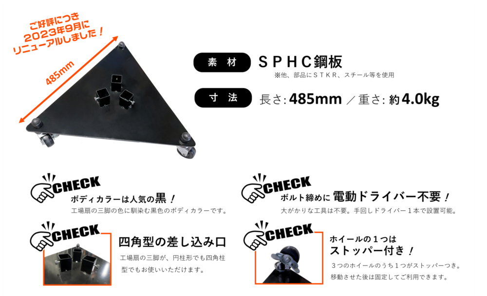 【素材】SPHC鋼板／【寸法】一辺：485mm／【重量】約4.0kg