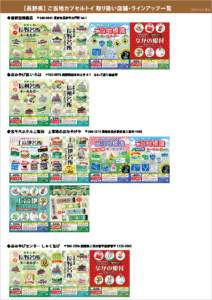 カプセル取り扱い一覧_長野県