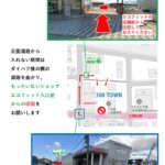 迂回侵入のご案内 正面道路が封鎖にて入れない場合は、ダイハツ様の隣の道路から迂回してお入りください