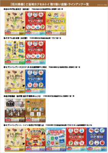 カプセルトイ取り扱い一覧_石川県01