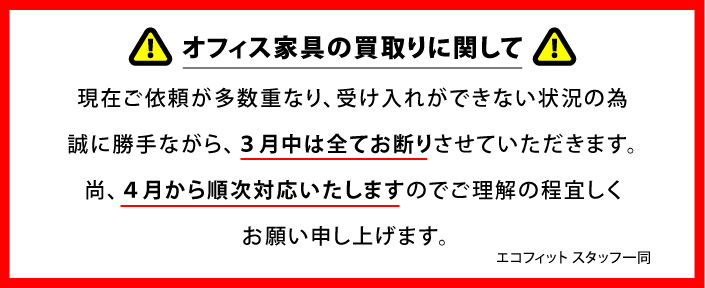 買取休止案内